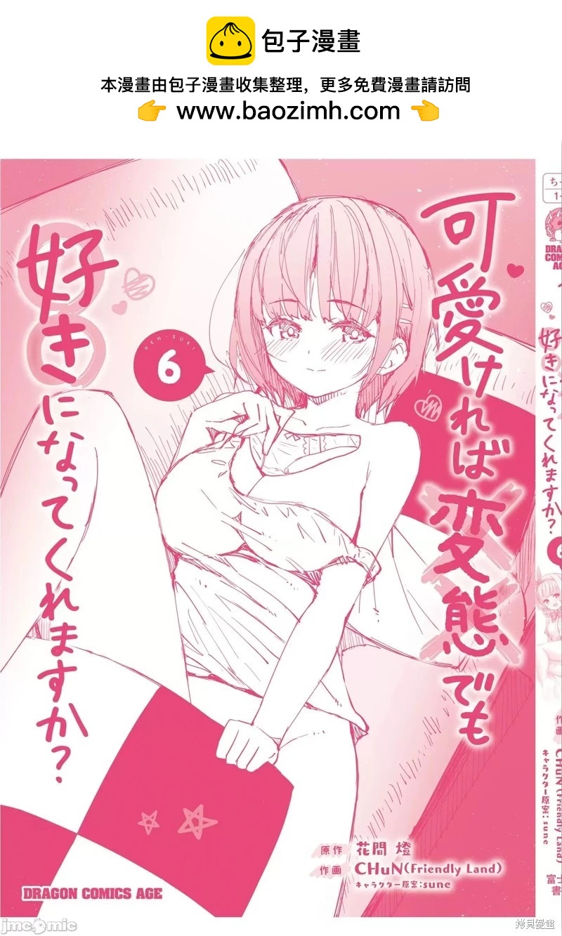 《只要长得可爱，即使是变态你也喜欢吗—异常后宫》第37话 第22页