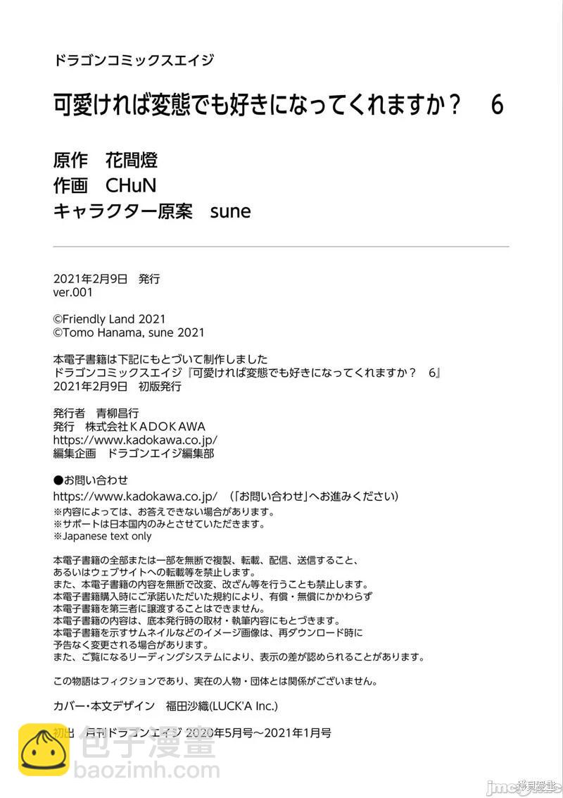 《只要长得可爱，即使是变态你也喜欢吗—异常后宫》第37话 第23页