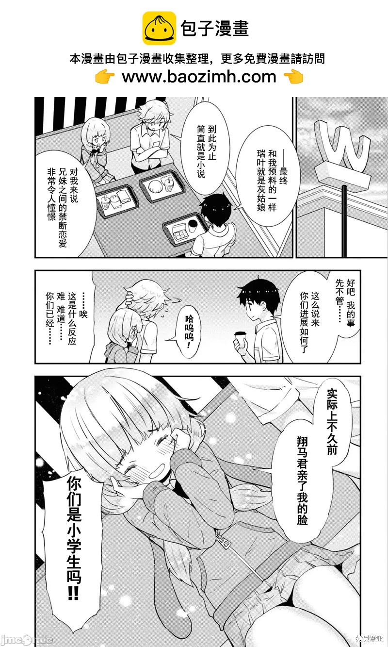 《只要长得可爱，即使是变态你也喜欢吗—异常后宫》第37话 第2页