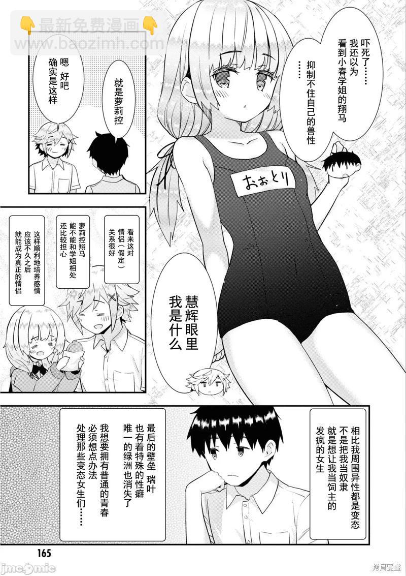 《只要长得可爱，即使是变态你也喜欢吗—异常后宫》第37话 第3页
