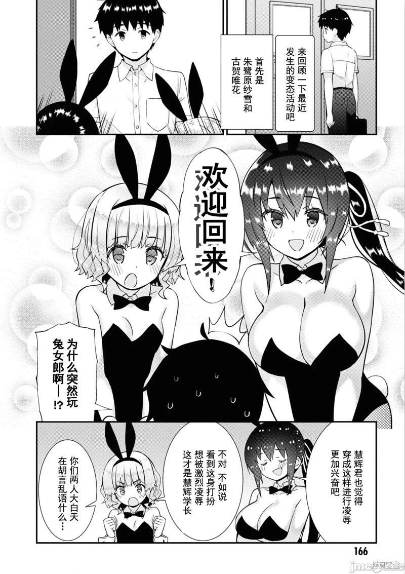 《只要长得可爱，即使是变态你也喜欢吗—异常后宫》第37话 第4页