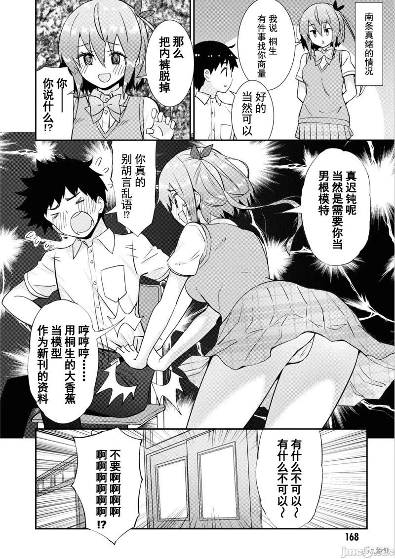 《只要长得可爱，即使是变态你也喜欢吗—异常后宫》第37话 第6页