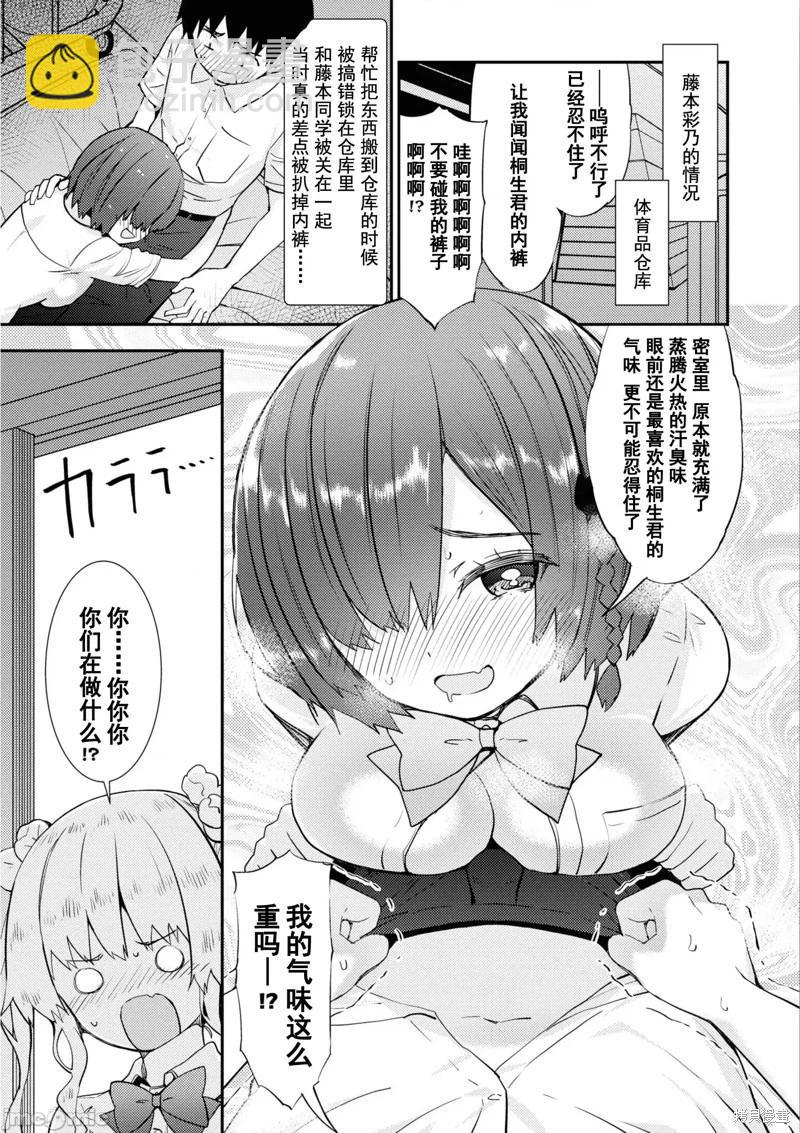 《只要长得可爱，即使是变态你也喜欢吗—异常后宫》第37话 第7页