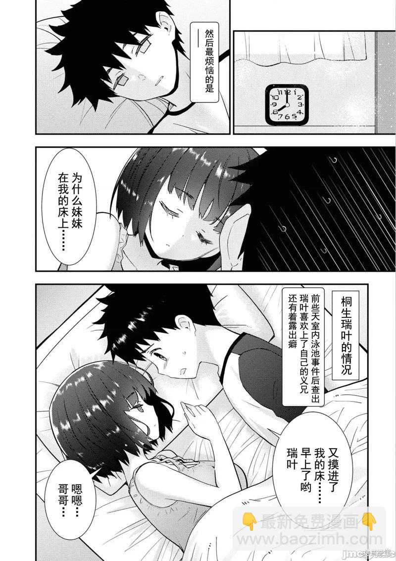 《只要长得可爱，即使是变态你也喜欢吗—异常后宫》第37话 第8页