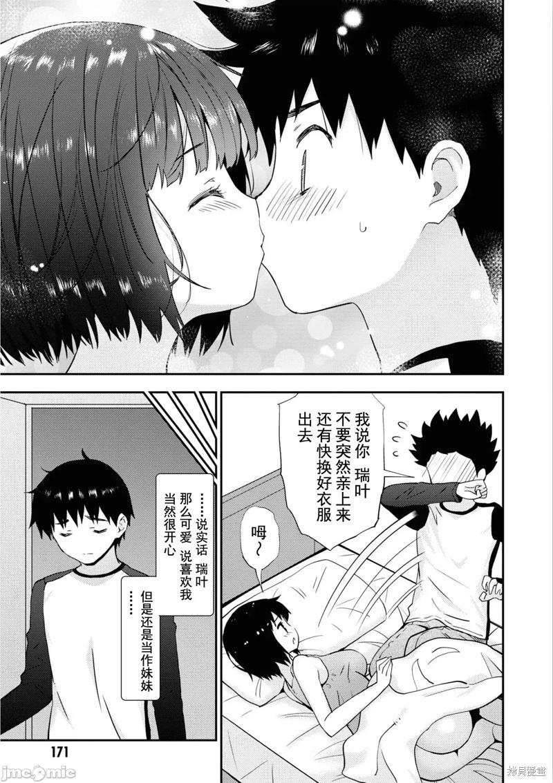 《只要长得可爱，即使是变态你也喜欢吗—异常后宫》第37话 第9页