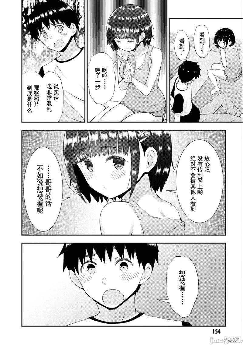 《只要长得可爱，即使是变态你也喜欢吗—异常后宫》第36话 第10页