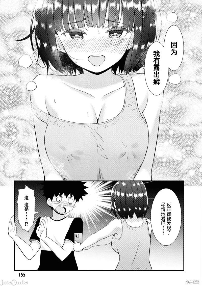 《只要长得可爱，即使是变态你也喜欢吗—异常后宫》第36话 第11页