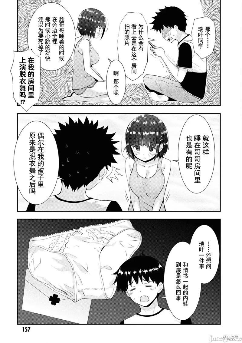 《只要长得可爱，即使是变态你也喜欢吗—异常后宫》第36话 第13页