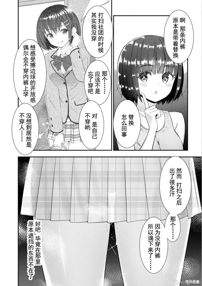 《只要长得可爱，即使是变态你也喜欢吗—异常后宫》第36话 第14页