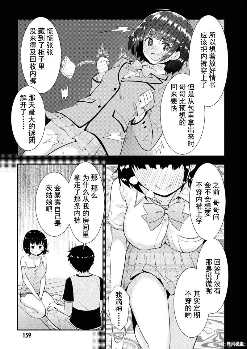 《只要长得可爱，即使是变态你也喜欢吗—异常后宫》第36话 第15页