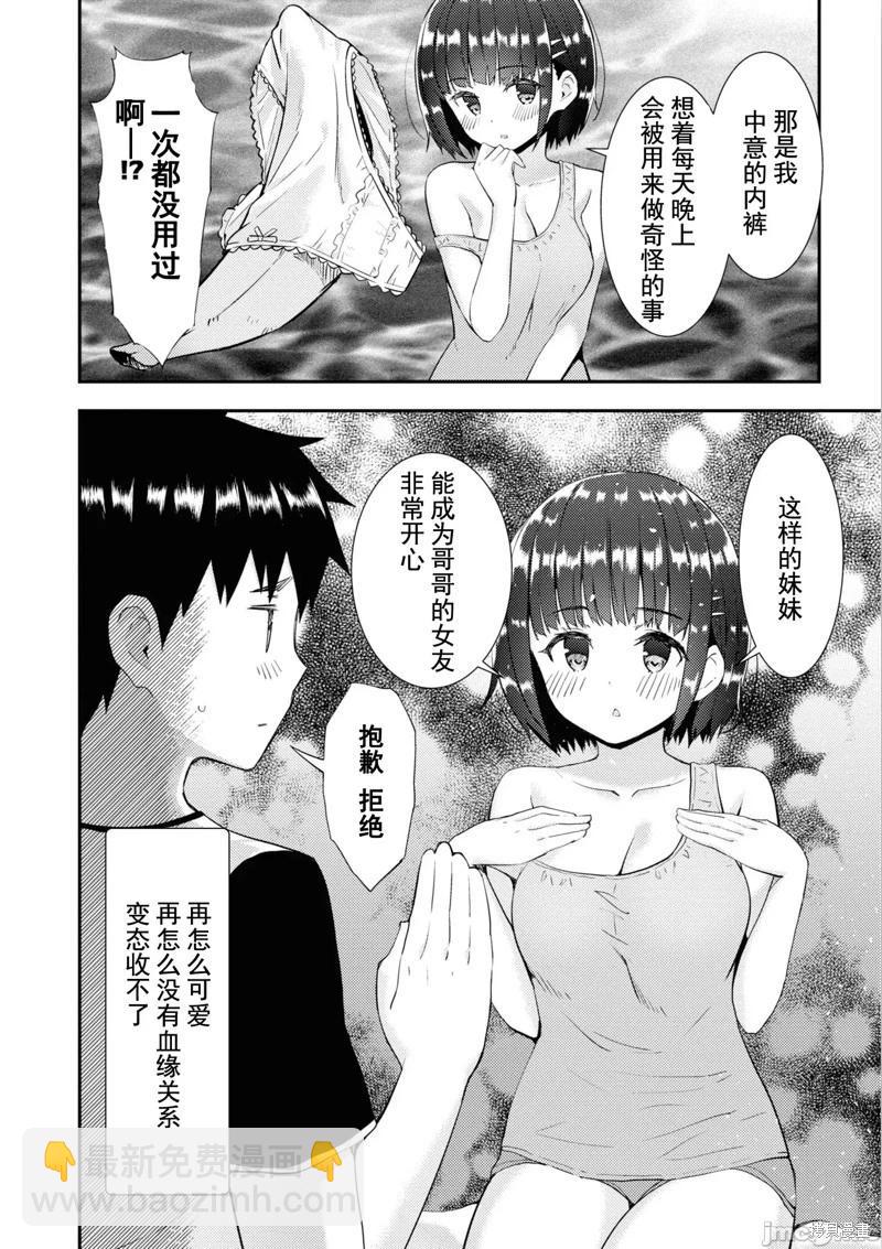 《只要长得可爱，即使是变态你也喜欢吗—异常后宫》第36话 第16页