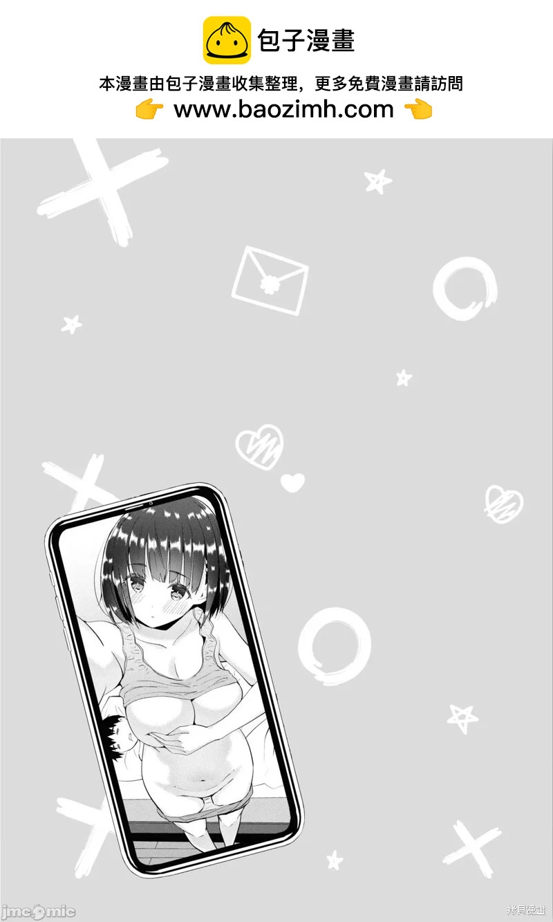 《只要长得可爱，即使是变态你也喜欢吗—异常后宫》第36话 第17页
