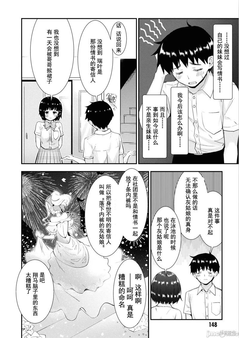 《只要长得可爱，即使是变态你也喜欢吗—异常后宫》第36话 第4页