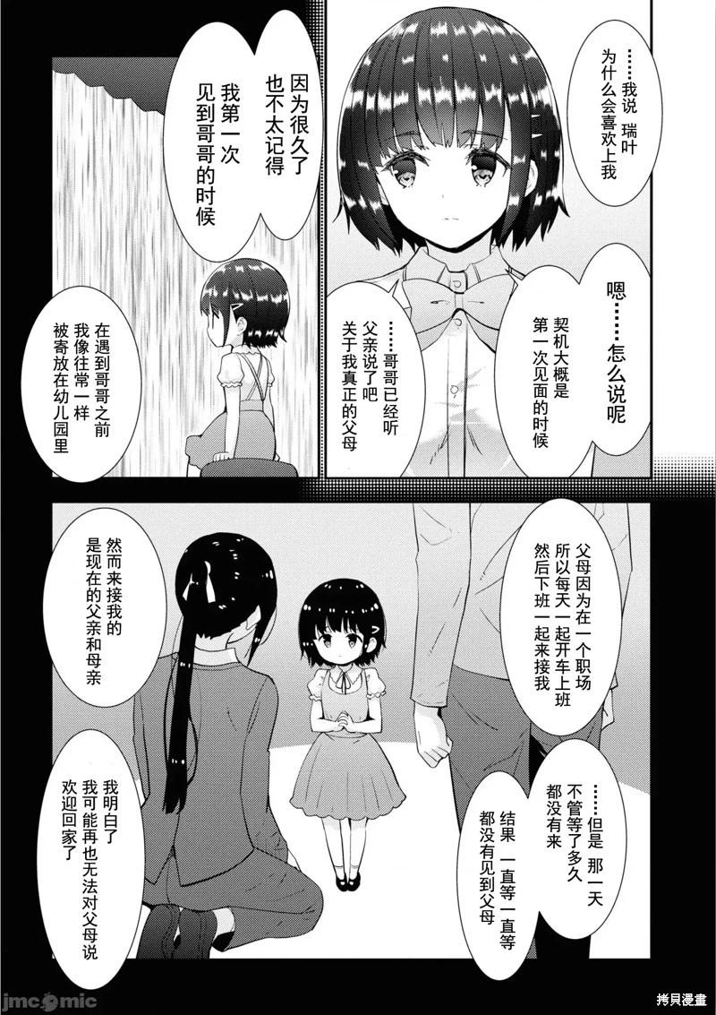 《只要长得可爱，即使是变态你也喜欢吗—异常后宫》第36话 第5页
