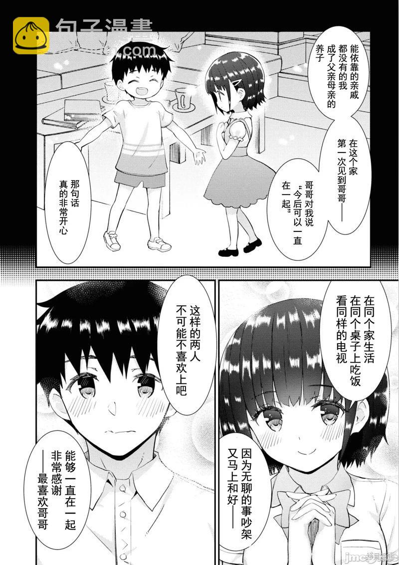 《只要长得可爱，即使是变态你也喜欢吗—异常后宫》第36话 第6页