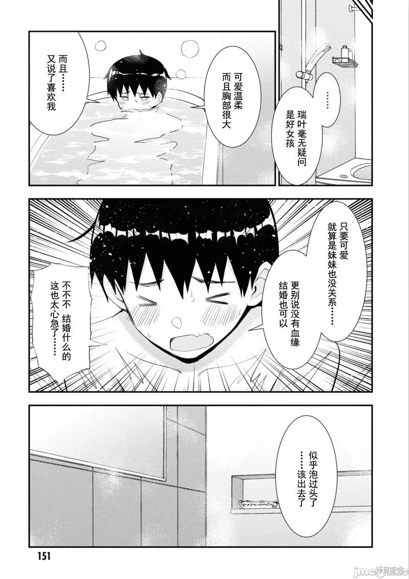 《只要长得可爱，即使是变态你也喜欢吗—异常后宫》第36话 第7页