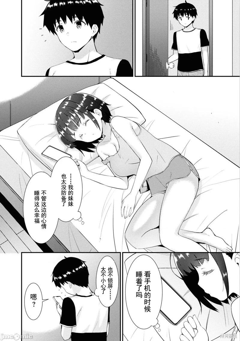 《只要长得可爱，即使是变态你也喜欢吗—异常后宫》第36话 第8页