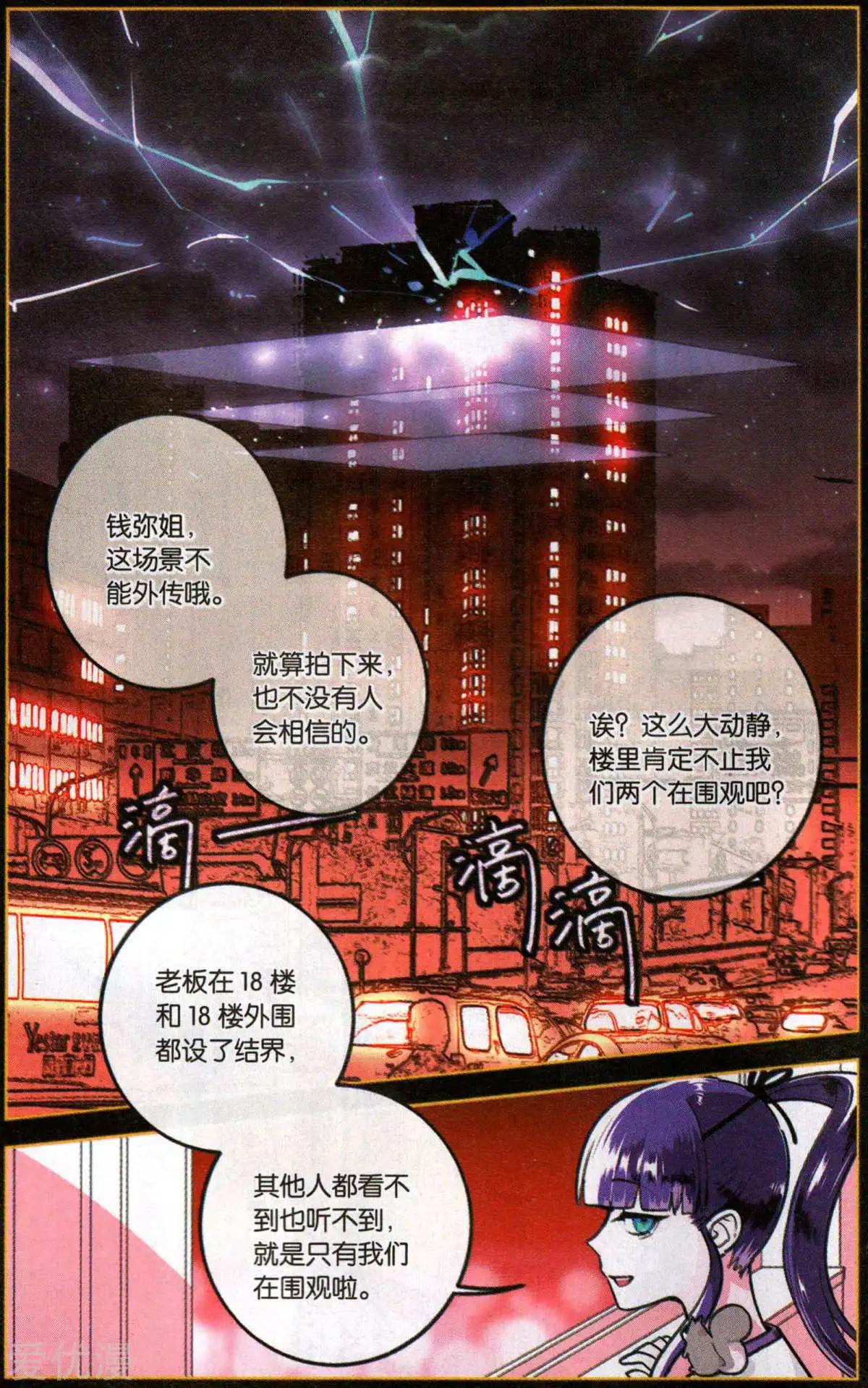 《那个世界第二有趣的抓妖故事》第4话 让我入伙吧! 第12页
