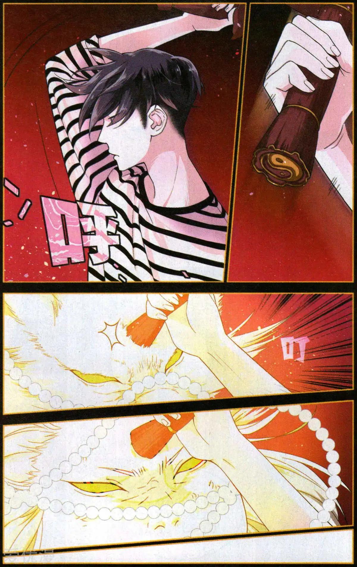 《那个世界第二有趣的抓妖故事》第4话 让我入伙吧! 第15页