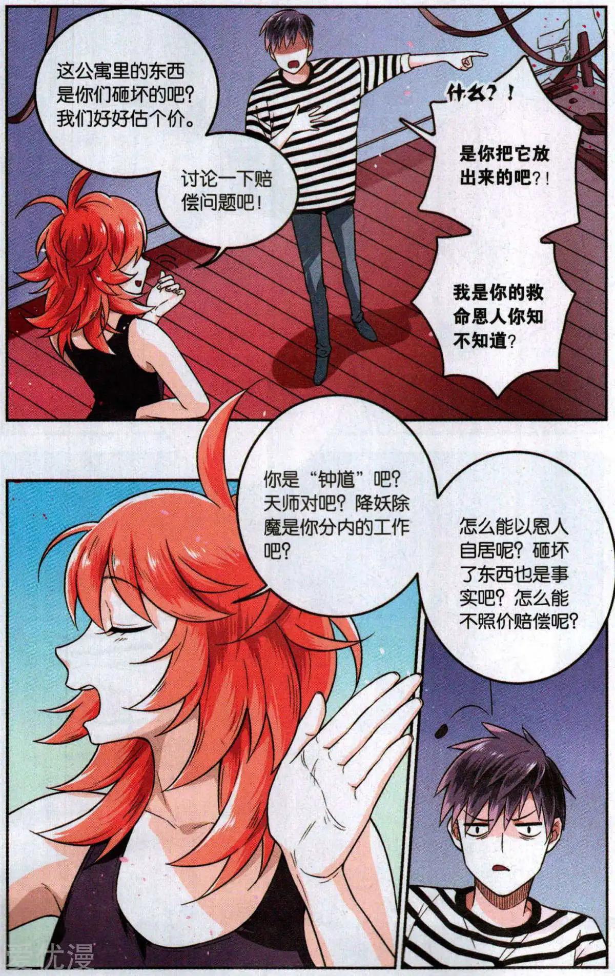 《那个世界第二有趣的抓妖故事》第4话 让我入伙吧! 第22页