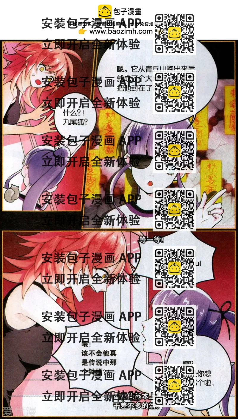 《那个世界第二有趣的抓妖故事》第4话 让我入伙吧! 第2页