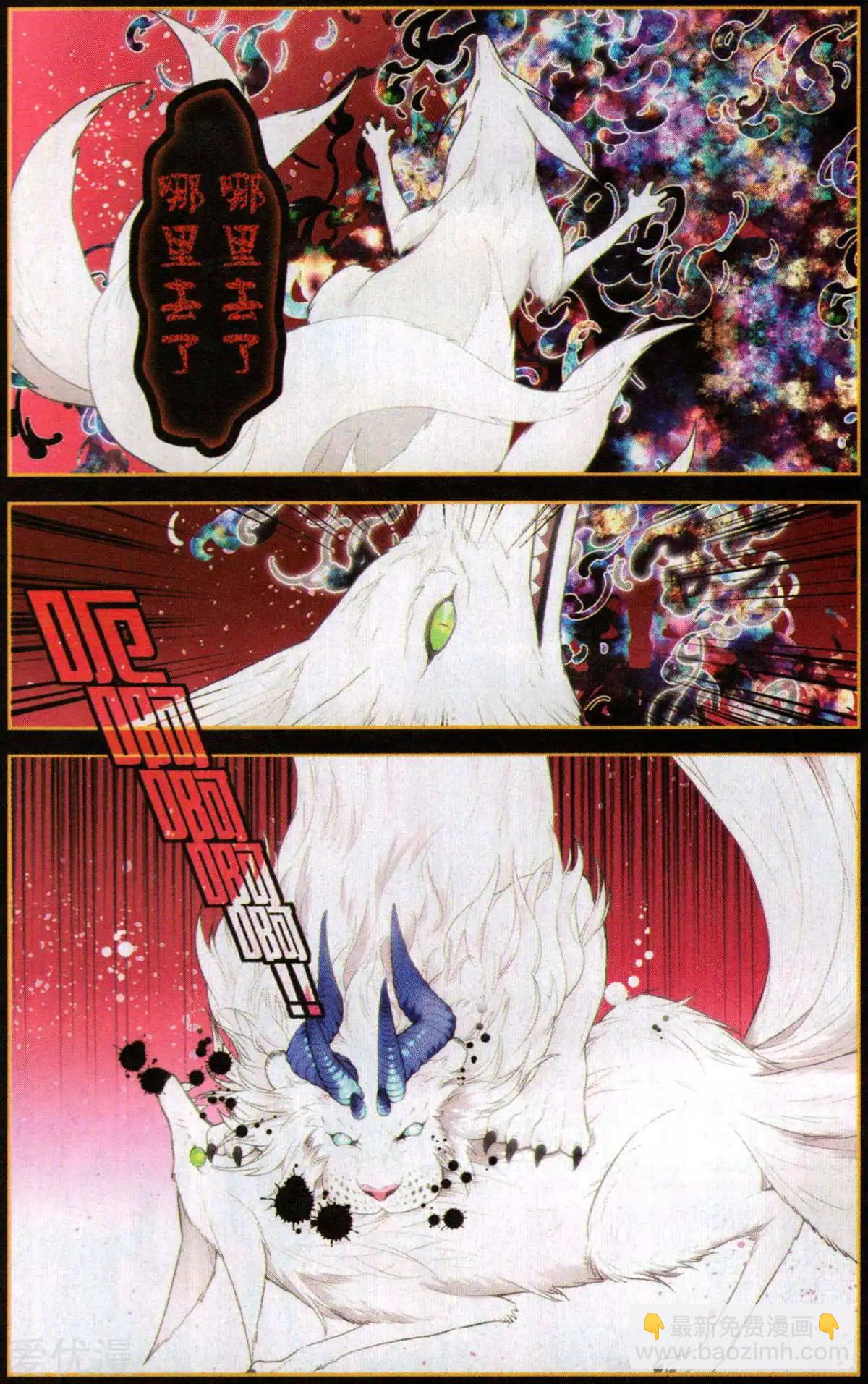 《那个世界第二有趣的抓妖故事》第4话 让我入伙吧! 第5页