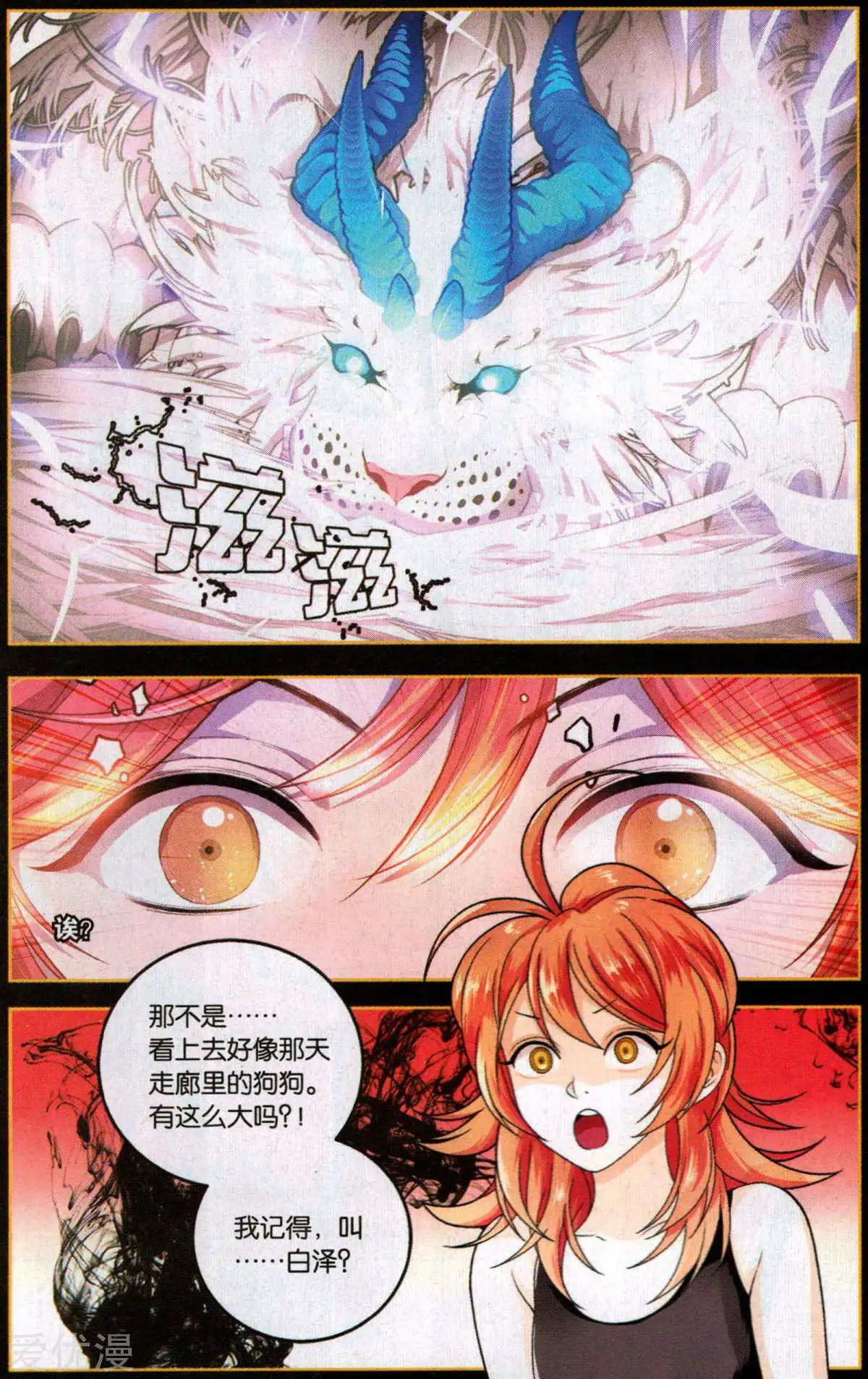 《那个世界第二有趣的抓妖故事》第4话 让我入伙吧! 第7页