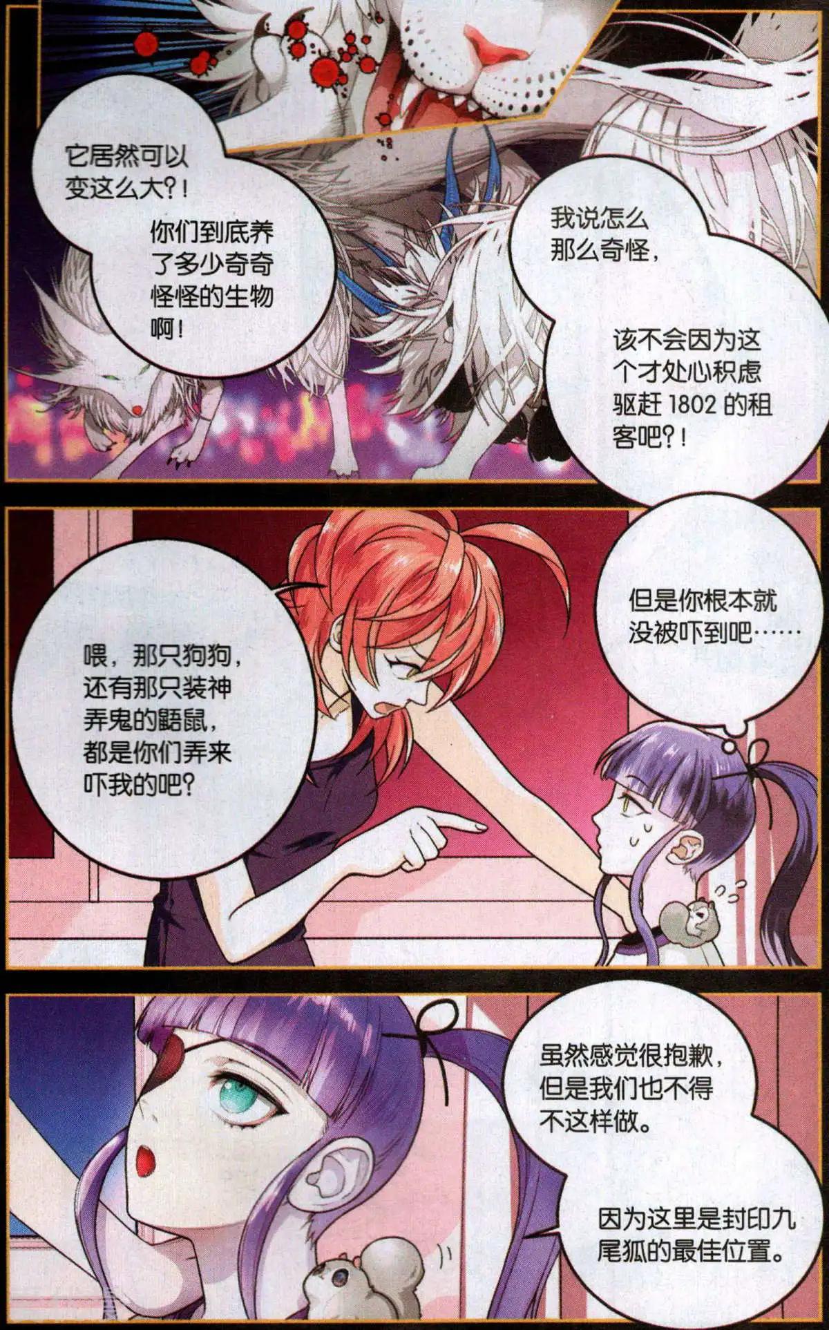 《那个世界第二有趣的抓妖故事》第4话 让我入伙吧! 第8页