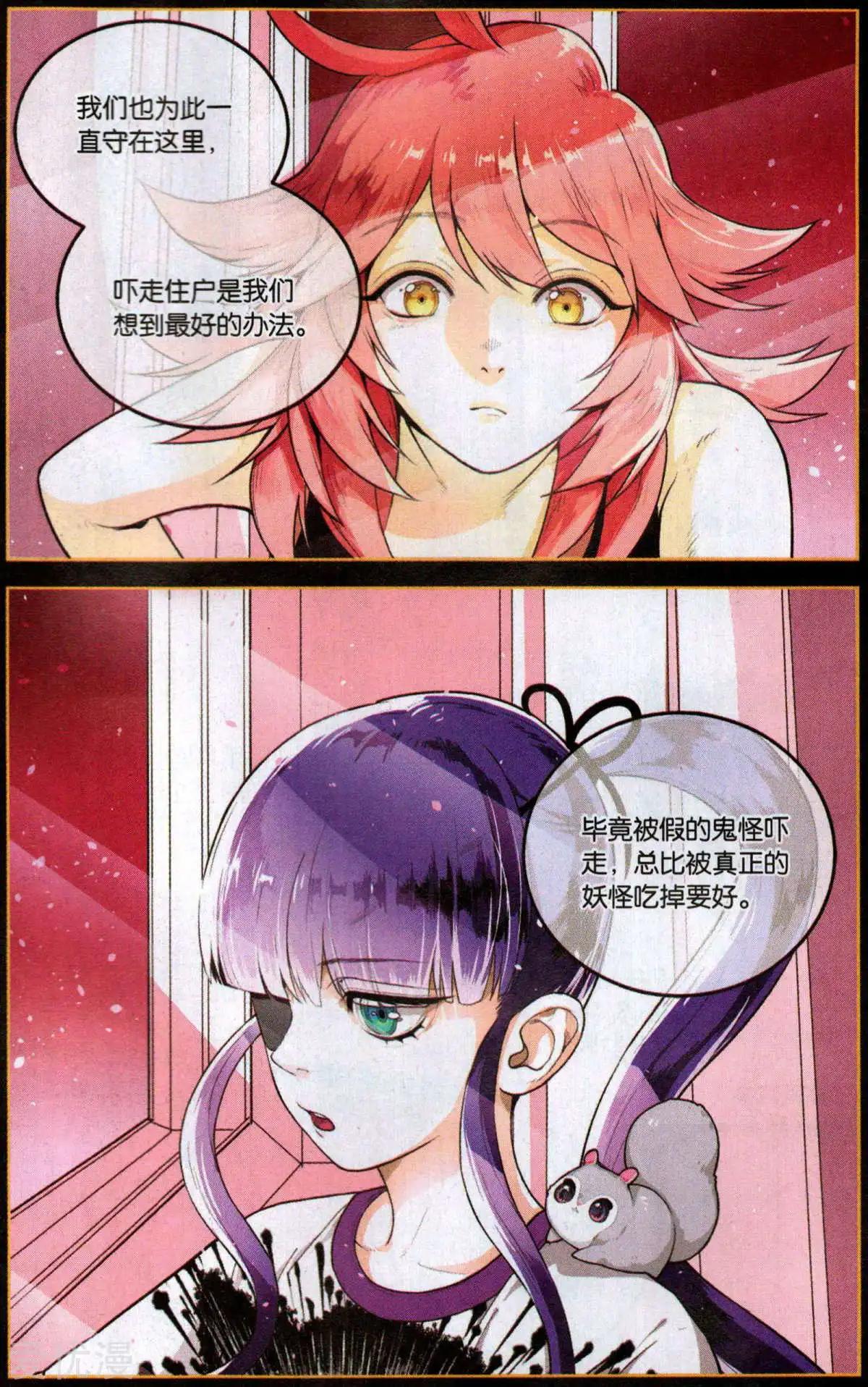 《那个世界第二有趣的抓妖故事》第4话 让我入伙吧! 第9页