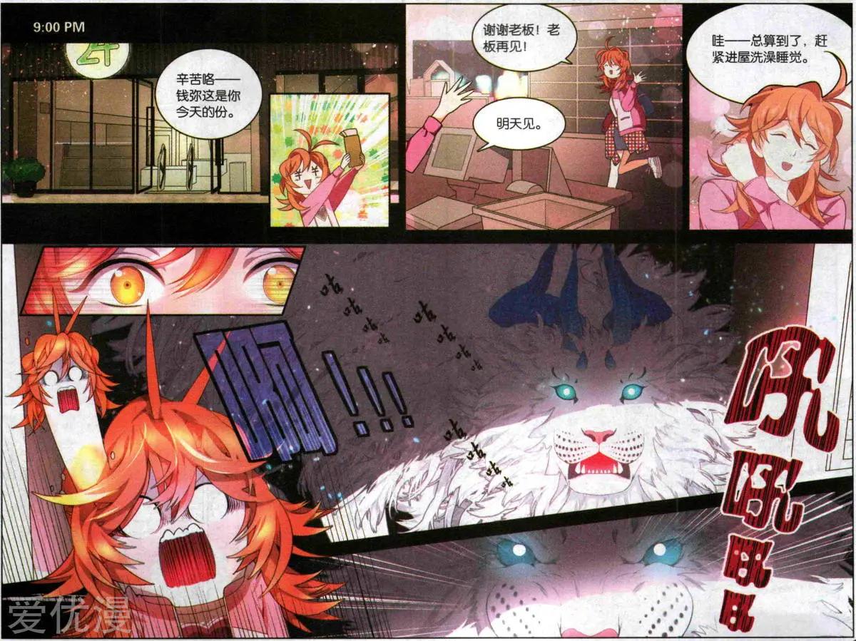 《那个世界第二有趣的抓妖故事》第2话 1802的灵异事件？ 第11页