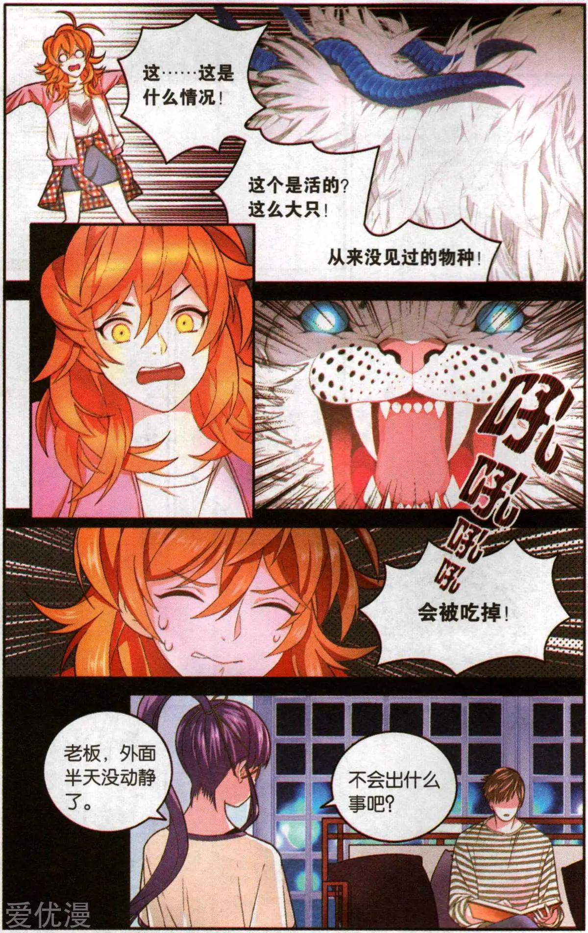 《那个世界第二有趣的抓妖故事》第2话 1802的灵异事件？ 第12页