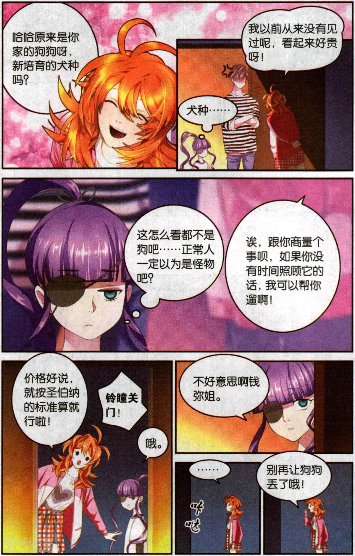 《那个世界第二有趣的抓妖故事》第2话 1802的灵异事件？ 第15页
