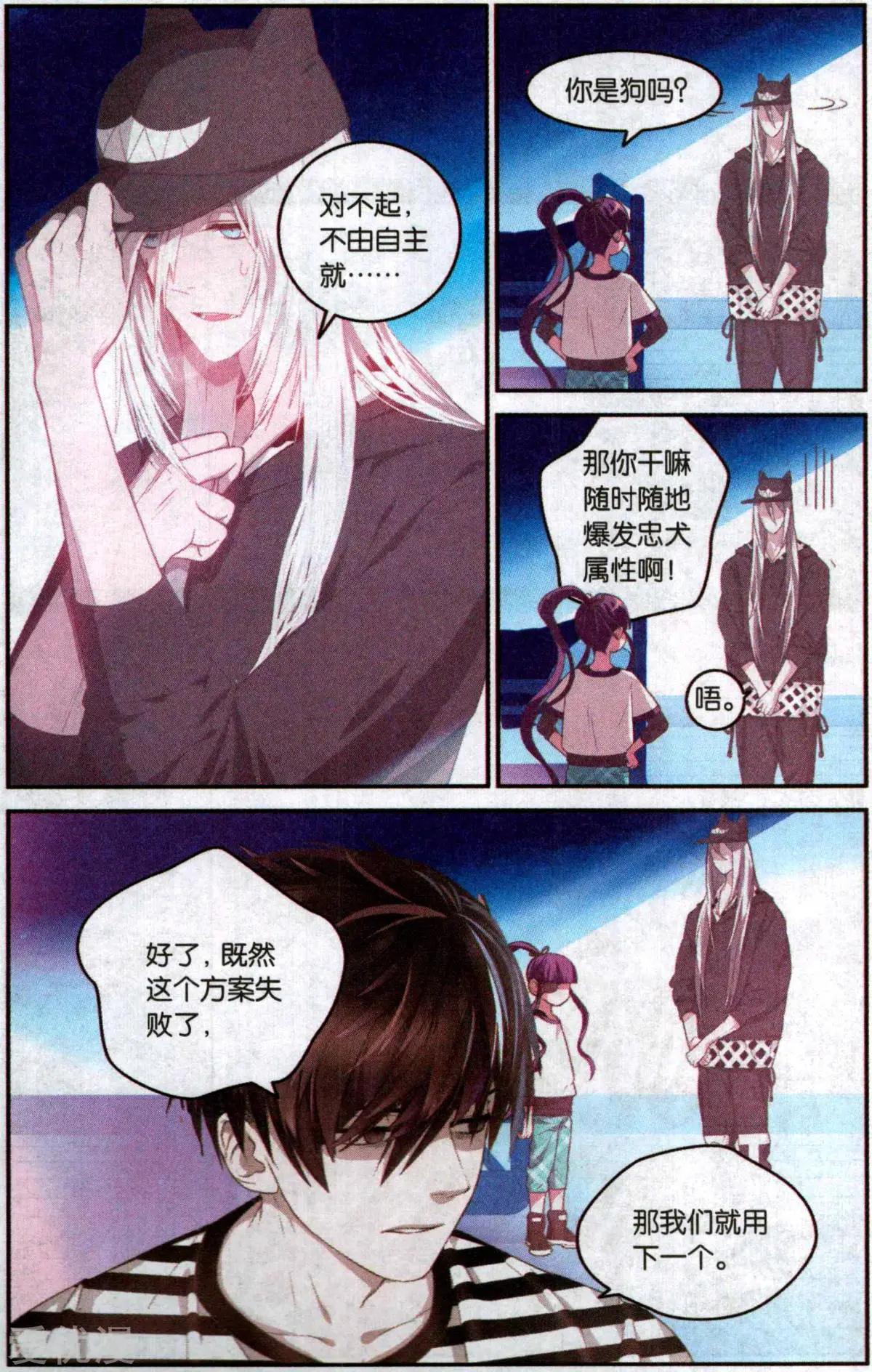 《那个世界第二有趣的抓妖故事》第2话 1802的灵异事件？ 第18页