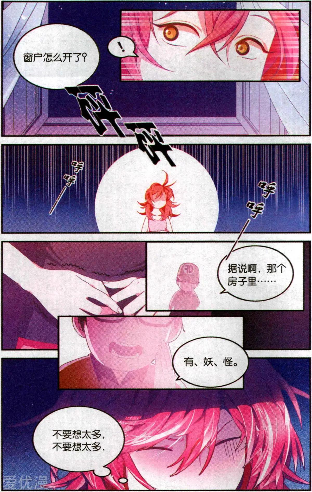 《那个世界第二有趣的抓妖故事》第2话 1802的灵异事件？ 第20页
