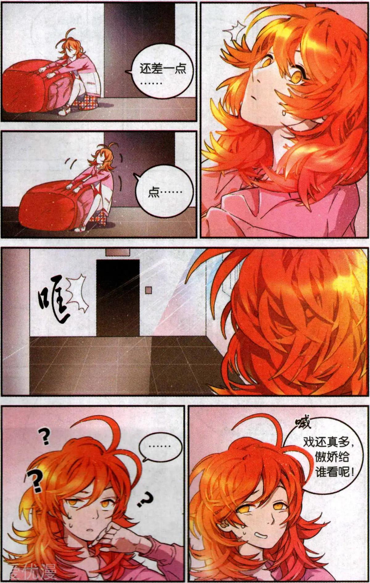 《那个世界第二有趣的抓妖故事》第2话 1802的灵异事件？ 第3页
