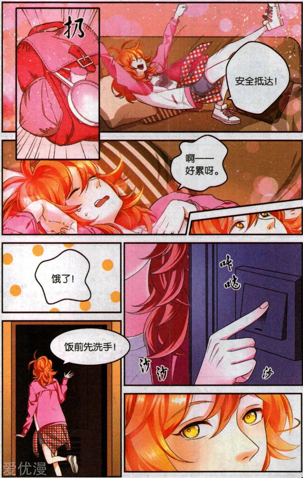 《那个世界第二有趣的抓妖故事》第2话 1802的灵异事件？ 第4页