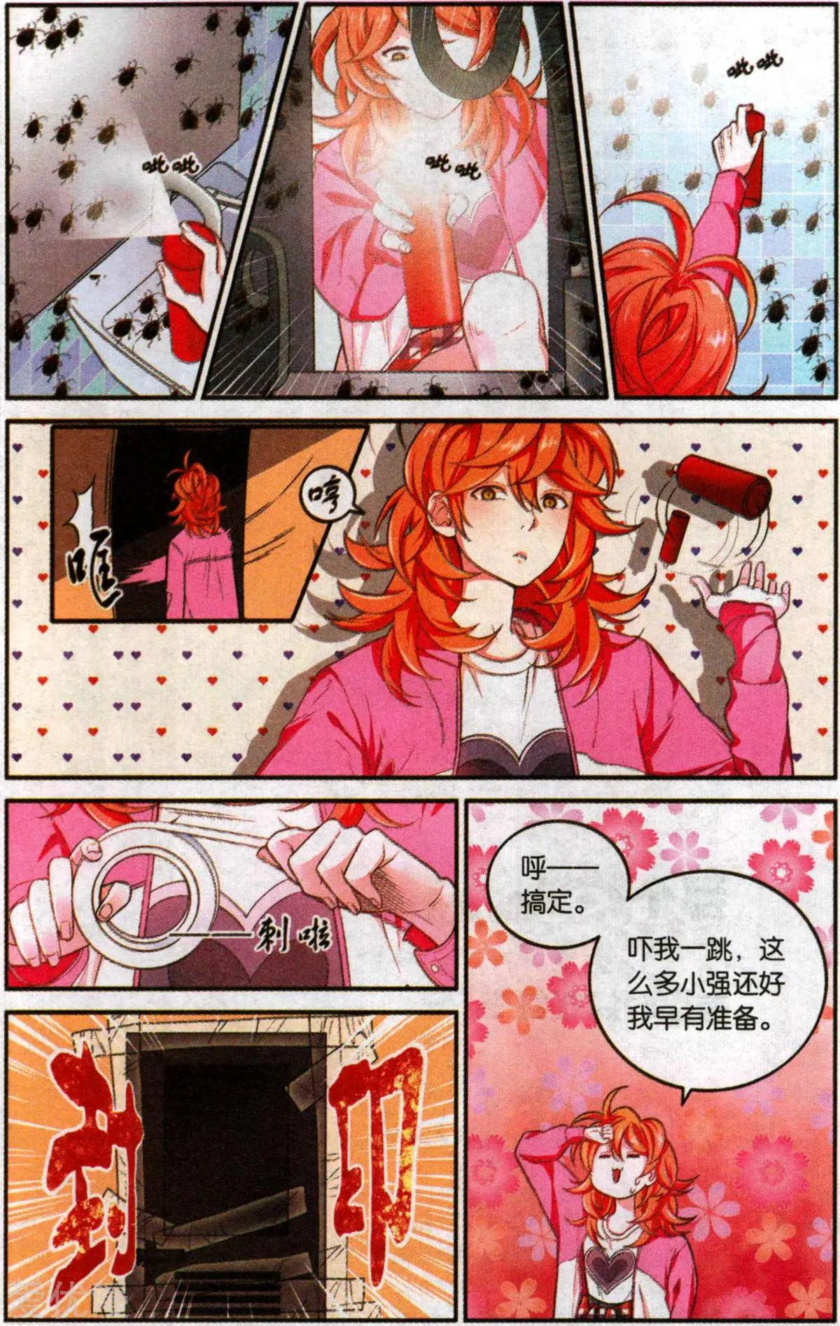 《那个世界第二有趣的抓妖故事》第2话 1802的灵异事件？ 第6页