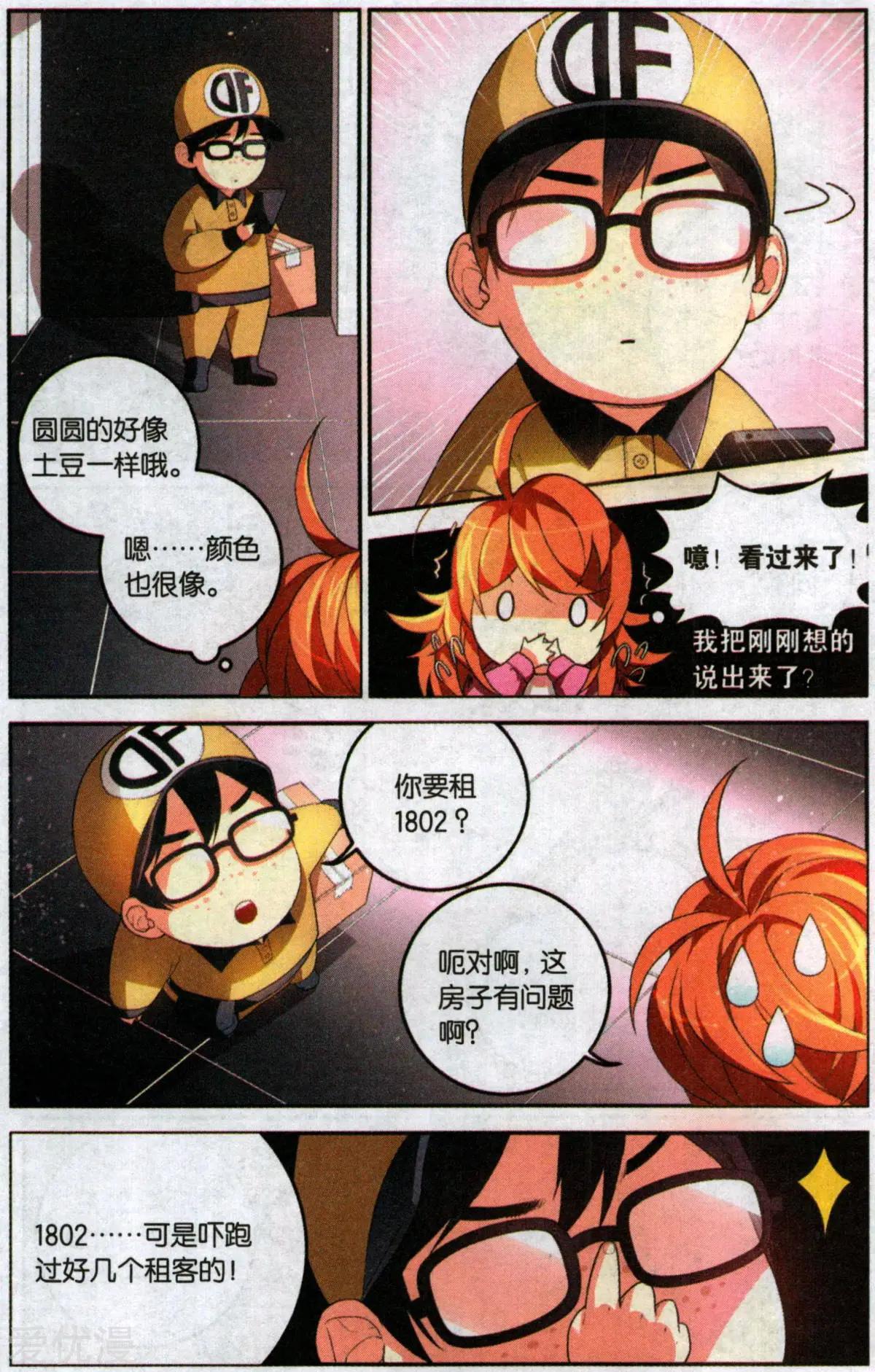 《那个世界第二有趣的抓妖故事》第1话 面瘫与守财奴的初见 第10页