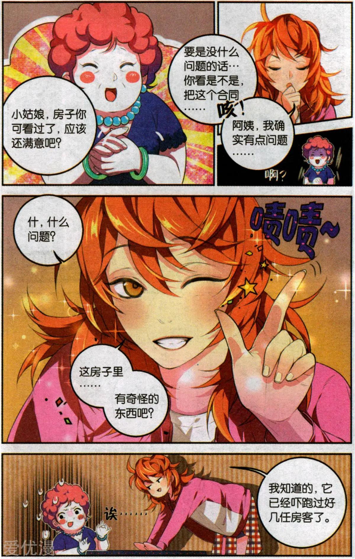 《那个世界第二有趣的抓妖故事》第1话 面瘫与守财奴的初见 第15页
