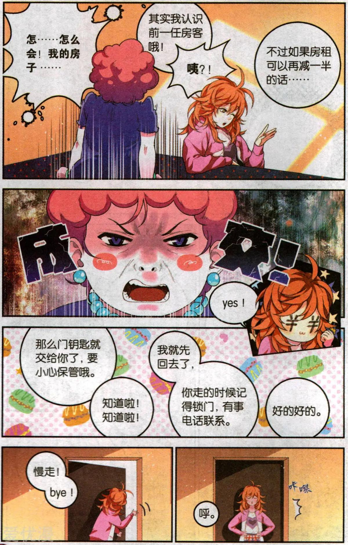 《那个世界第二有趣的抓妖故事》第1话 面瘫与守财奴的初见 第16页