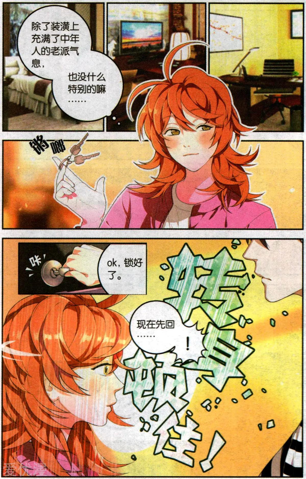 《那个世界第二有趣的抓妖故事》第1话 面瘫与守财奴的初见 第17页