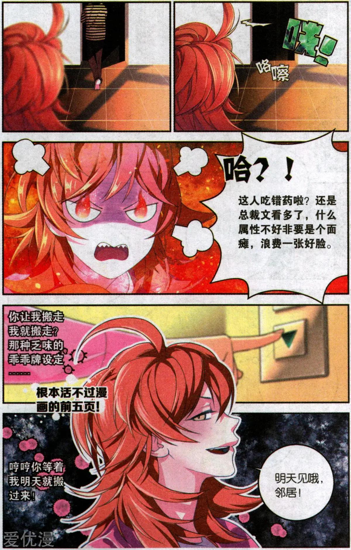 《那个世界第二有趣的抓妖故事》第1话 面瘫与守财奴的初见 第20页