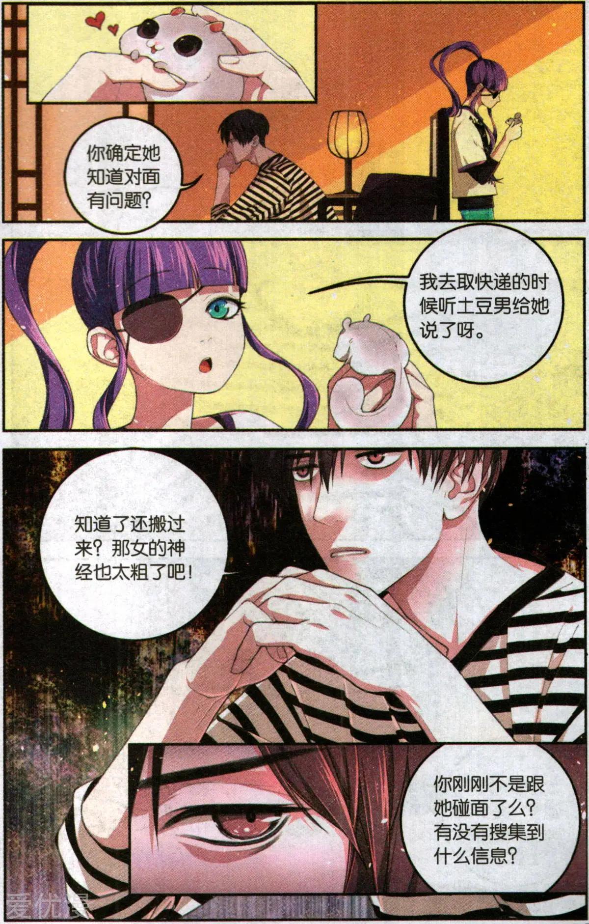 《那个世界第二有趣的抓妖故事》第1话 面瘫与守财奴的初见 第21页