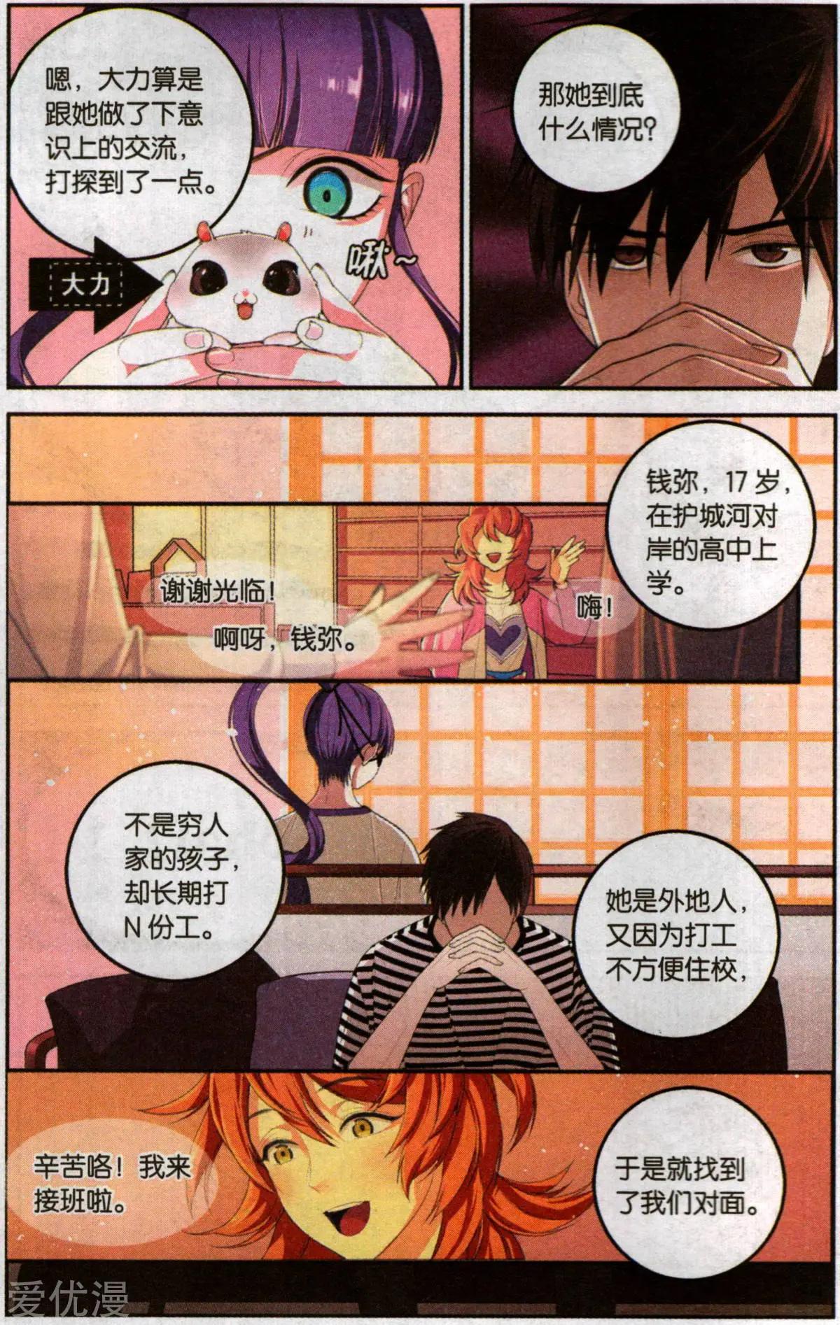 《那个世界第二有趣的抓妖故事》第1话 面瘫与守财奴的初见 第22页