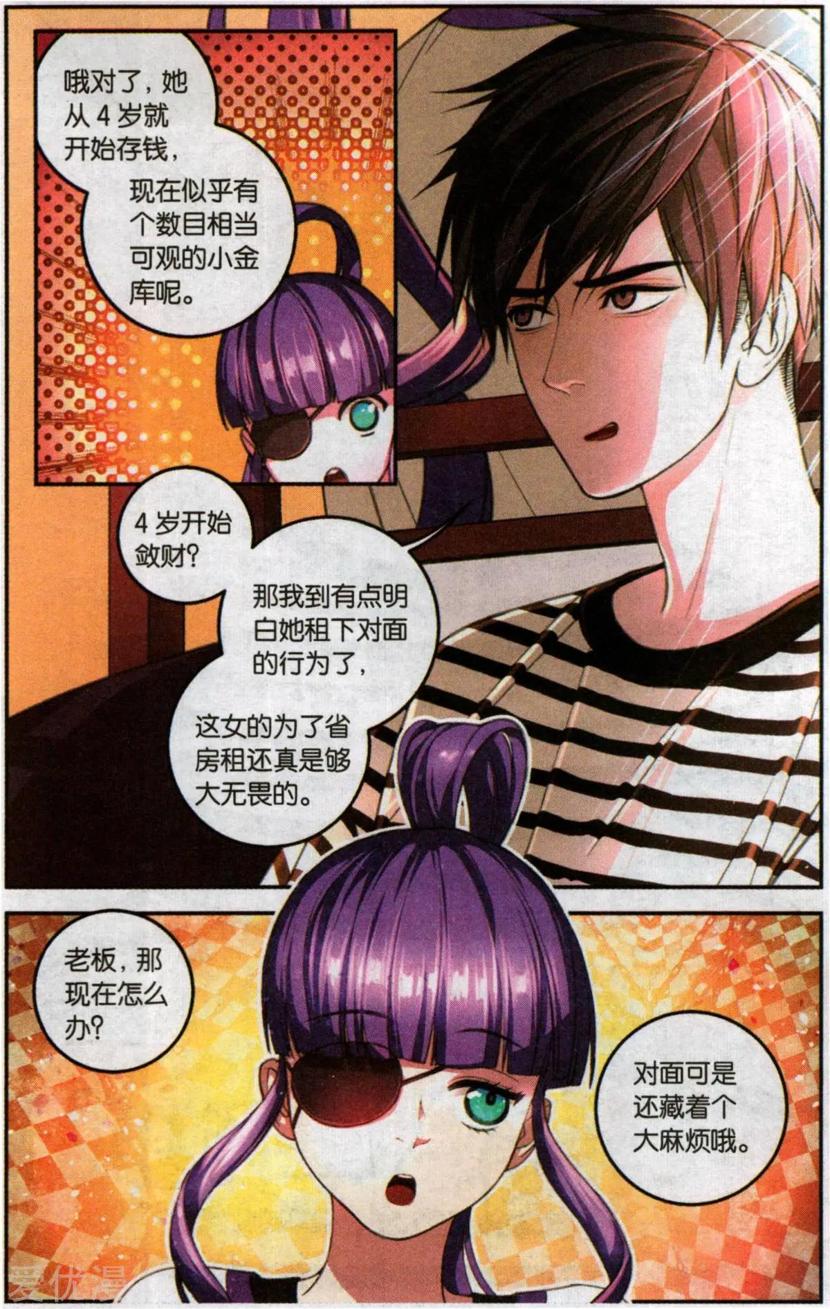 《那个世界第二有趣的抓妖故事》第1话 面瘫与守财奴的初见 第23页