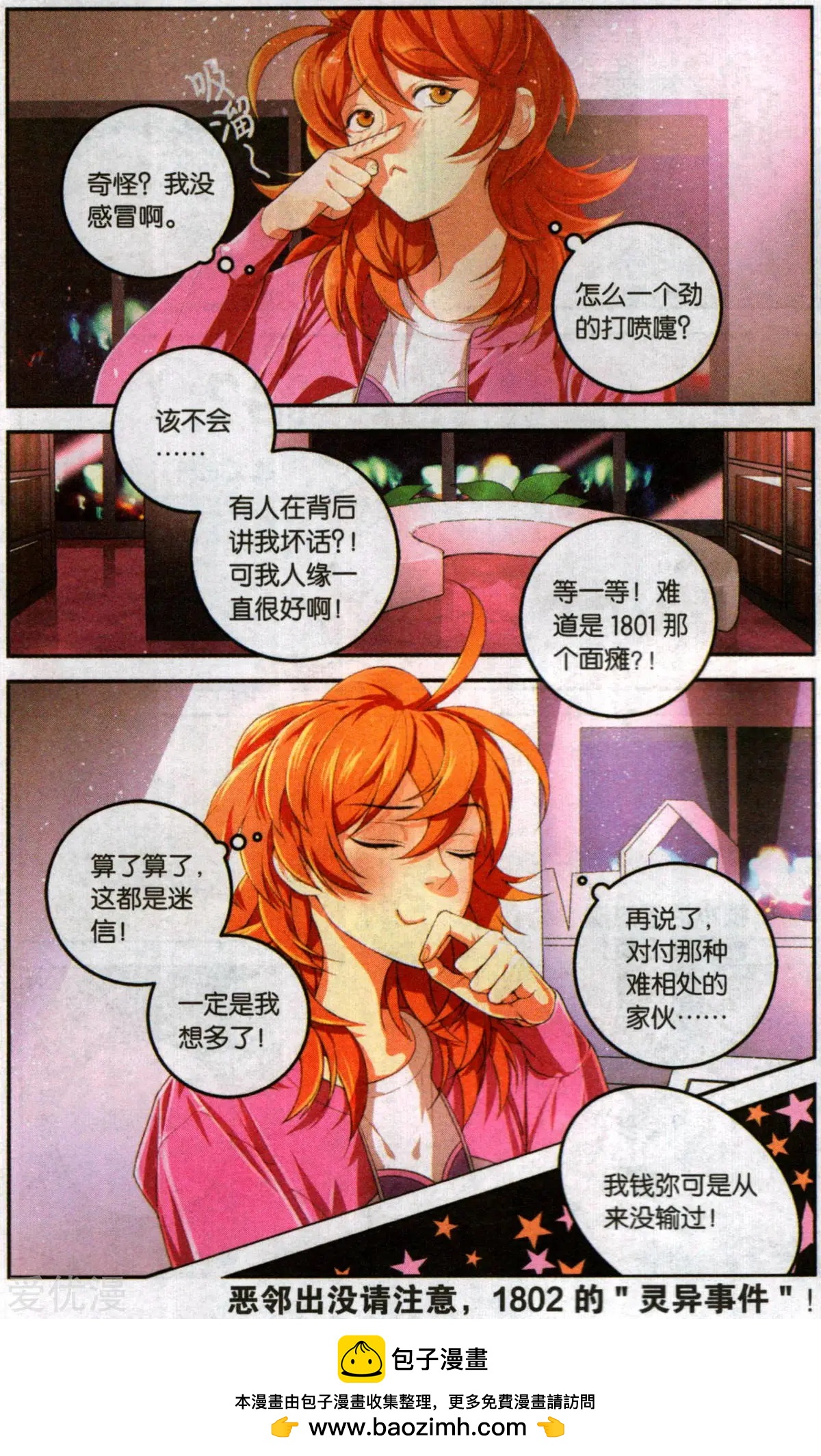 《那个世界第二有趣的抓妖故事》第1话 面瘫与守财奴的初见 第25页