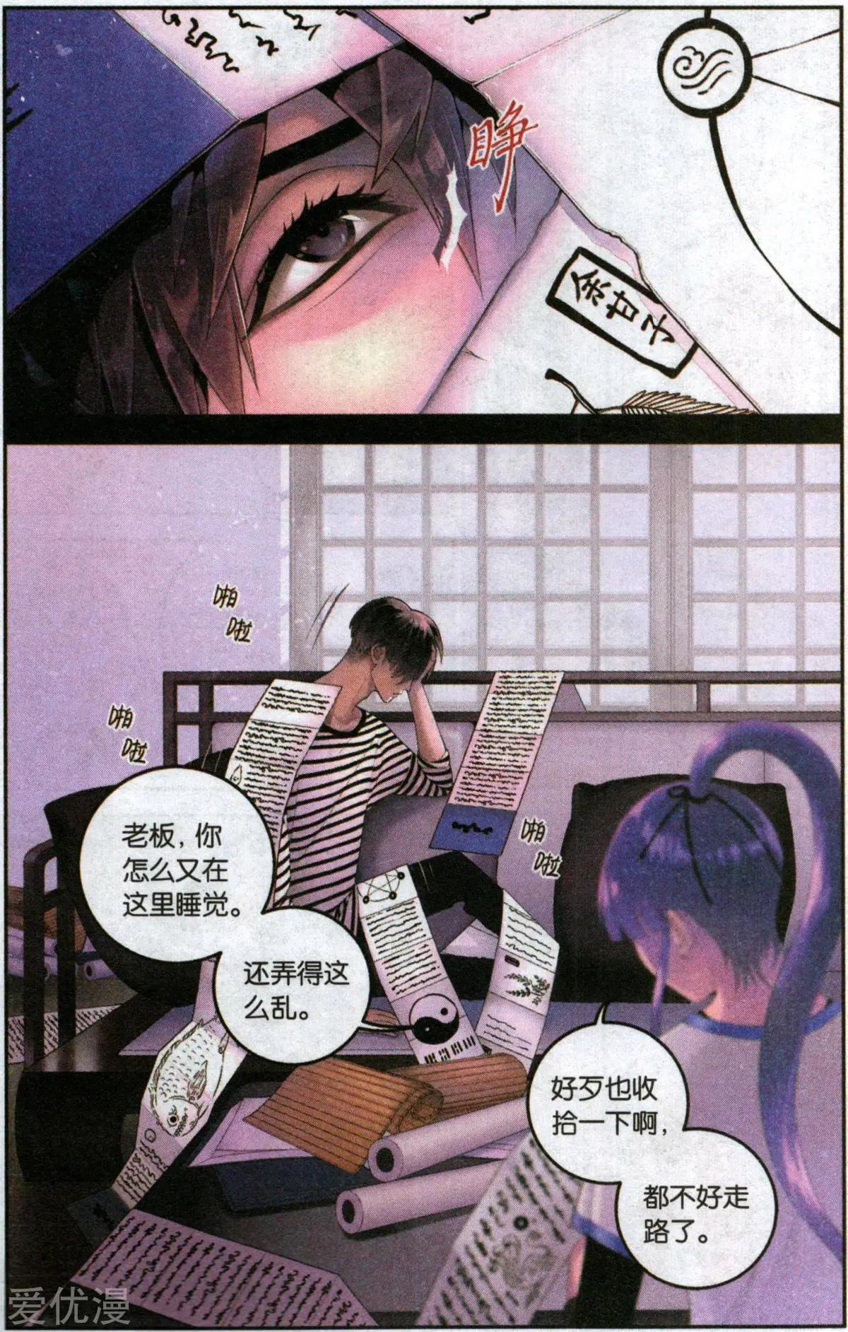 《那个世界第二有趣的抓妖故事》第1话 面瘫与守财奴的初见 第4页