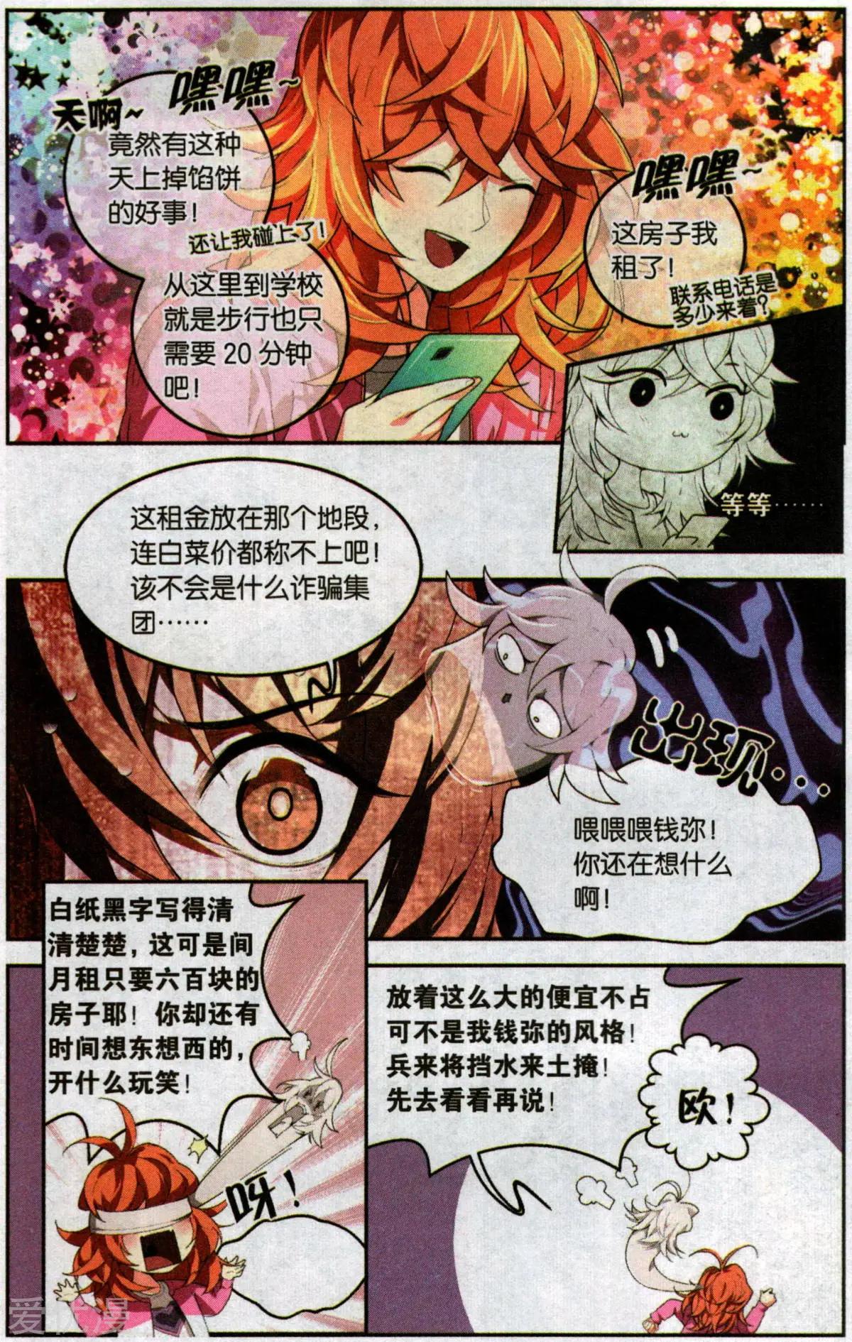 《那个世界第二有趣的抓妖故事》第1话 面瘫与守财奴的初见 第7页