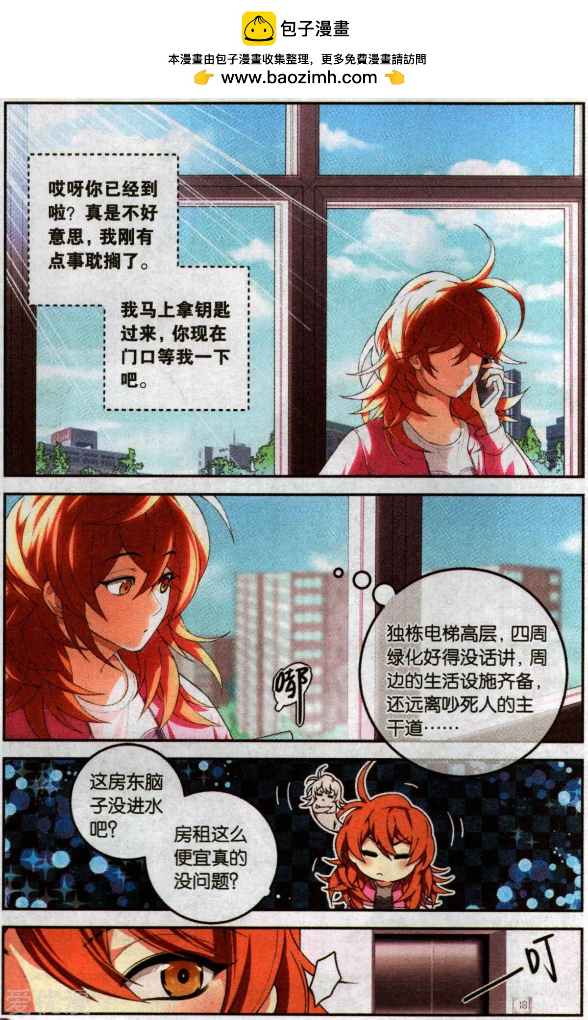 《那个世界第二有趣的抓妖故事》第1话 面瘫与守财奴的初见 第8页