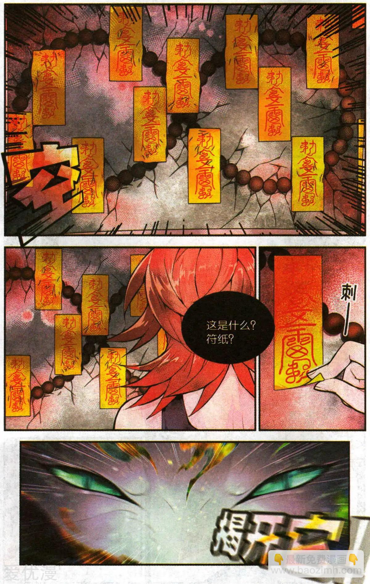 《那个世界第二有趣的抓妖故事》第3话 真的有妖怪啊! 第11页